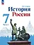 История. История России. 7 класс. Учебник. В 2-х частях. Часть 2 — 2982369 — 1