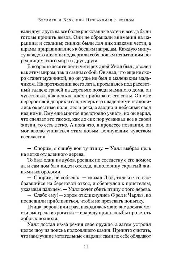 Книга Беллмен и Блэк, или Незнакомец в черном (Диана Сеттерфилд) — 13