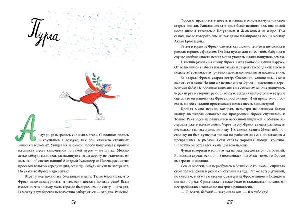 Книга Фрося Коровина (Станислав Востоков) — 3