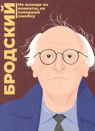 Открытка одинарная "Бродский" Магни Арт 3045458