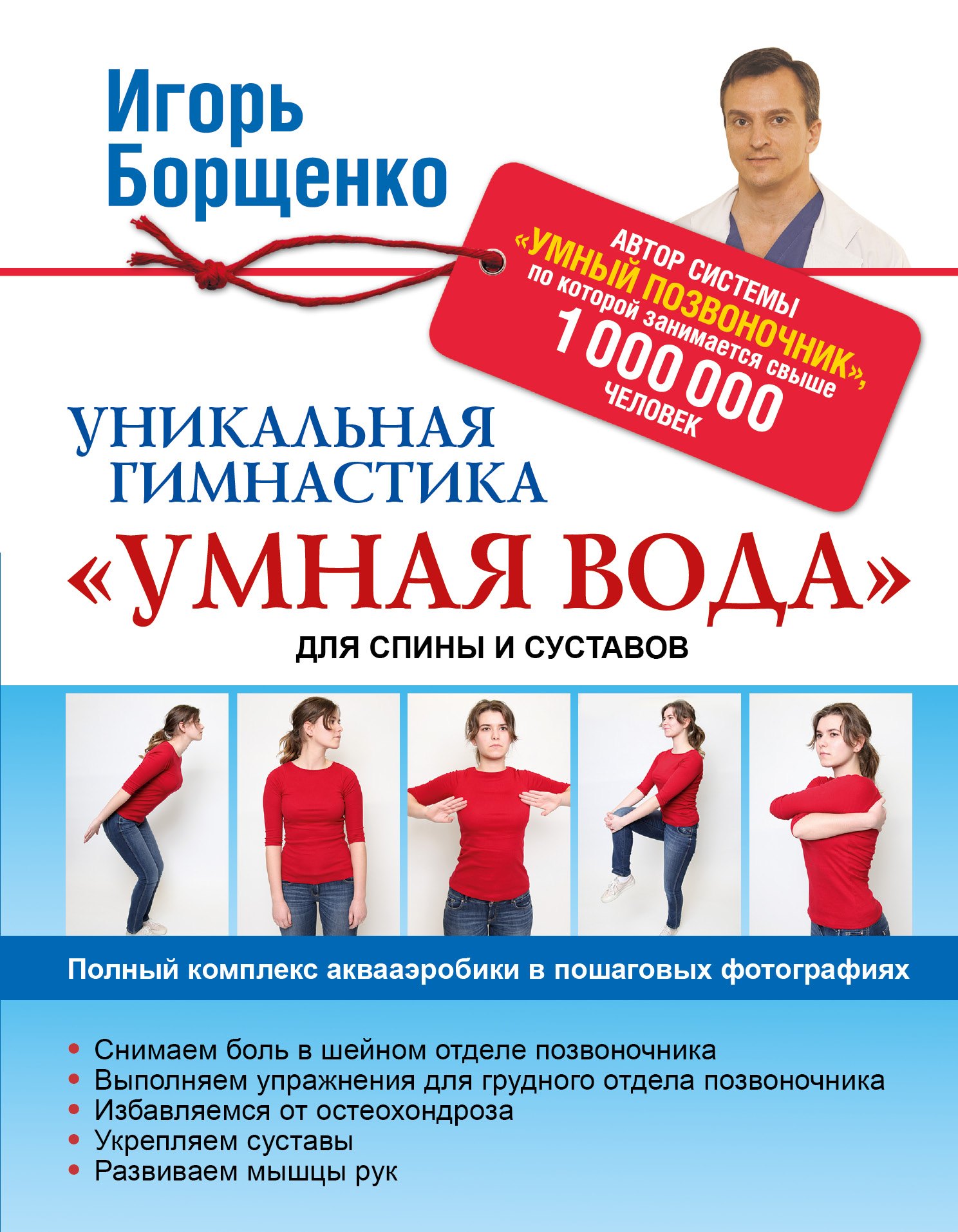 

Уникальная гимнастика "Умная вода" для спины и суставов