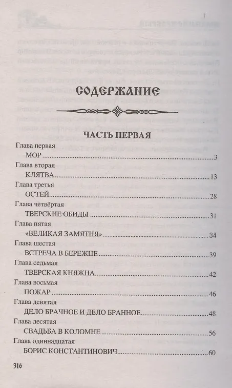 Книга Владимир Храбрый (Виктор Поротников) — 3