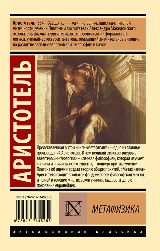 Книга Метафизика (Аристотель) — 2