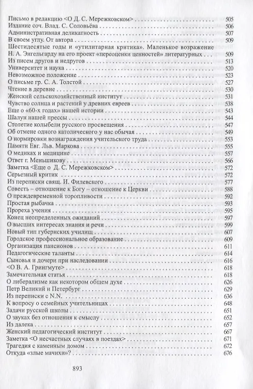Книга Собрание сочинений. Литературные изгнанники. Книга вторая (Василий Розанов) — 5
