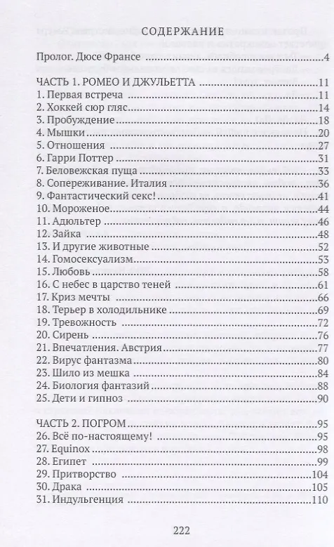 Книга Фантазер. «У тебя секс был целью, у меня – средством» () — 2