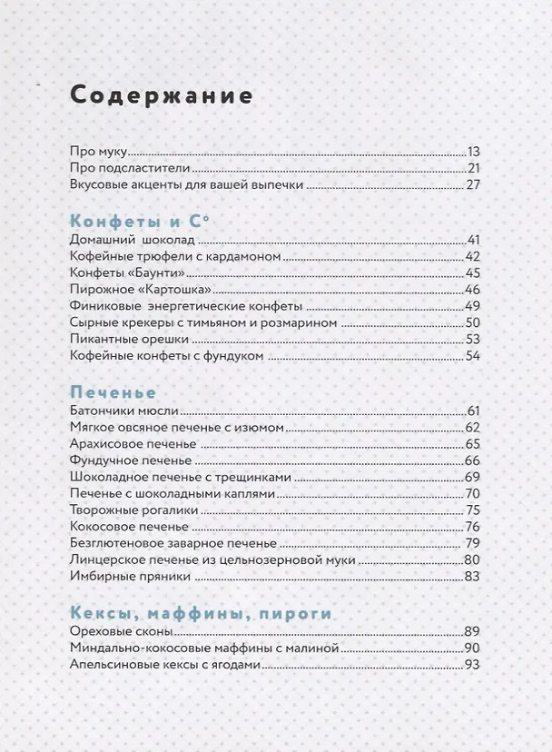 Книга Съешь подарок (Оксана Луцан) — 2