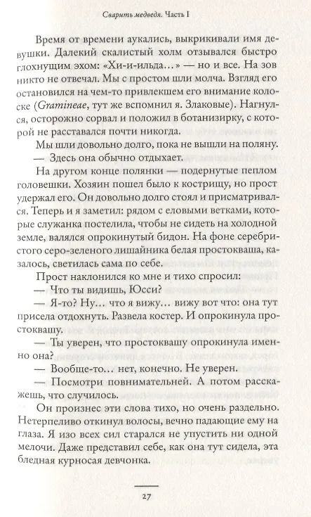 Книга Сварить медведя (Микаэль Ниеми) — 5