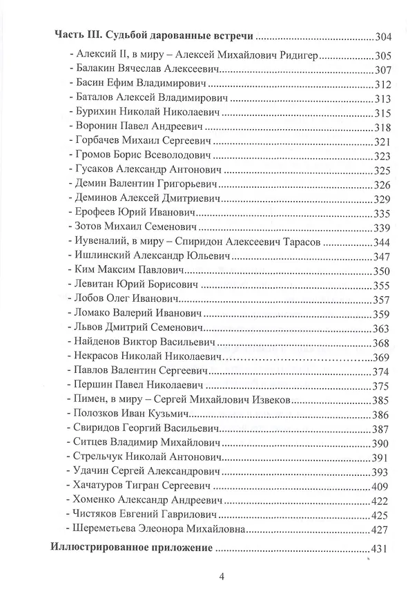 Книга Дорогой жизни-дорогой судьбы: Записки экономиста (Михаил Буров) — 3