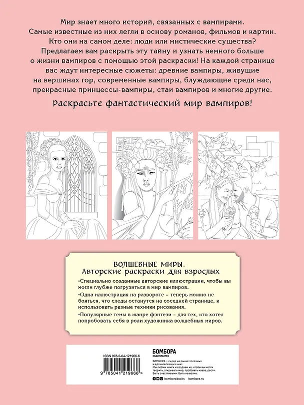 Книга Вампиры среди людей. Раскраска () — 2
