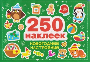 Новогоднее настроение
