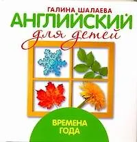 Времена года