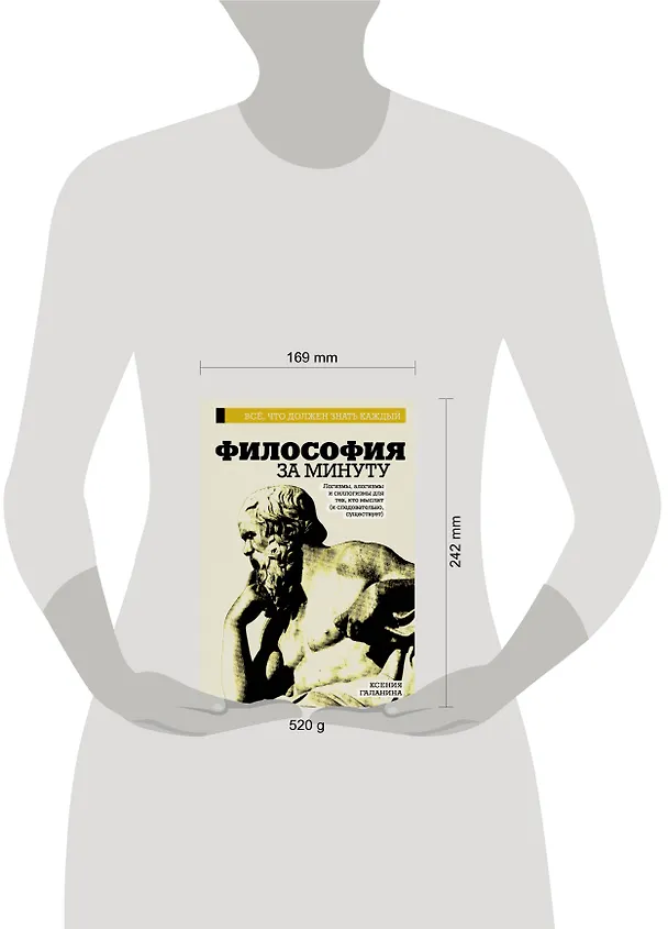 Книга Философия за минуту (Ксения Галанина) — 4