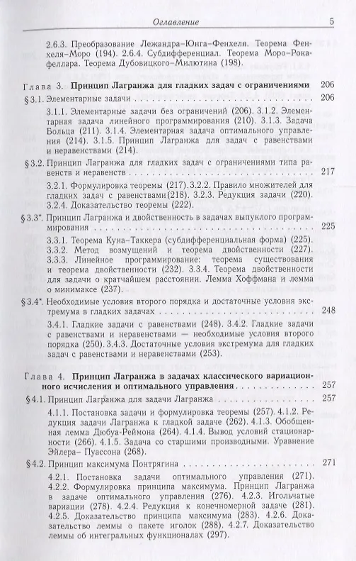 Книга Оптимальное управление () — 4