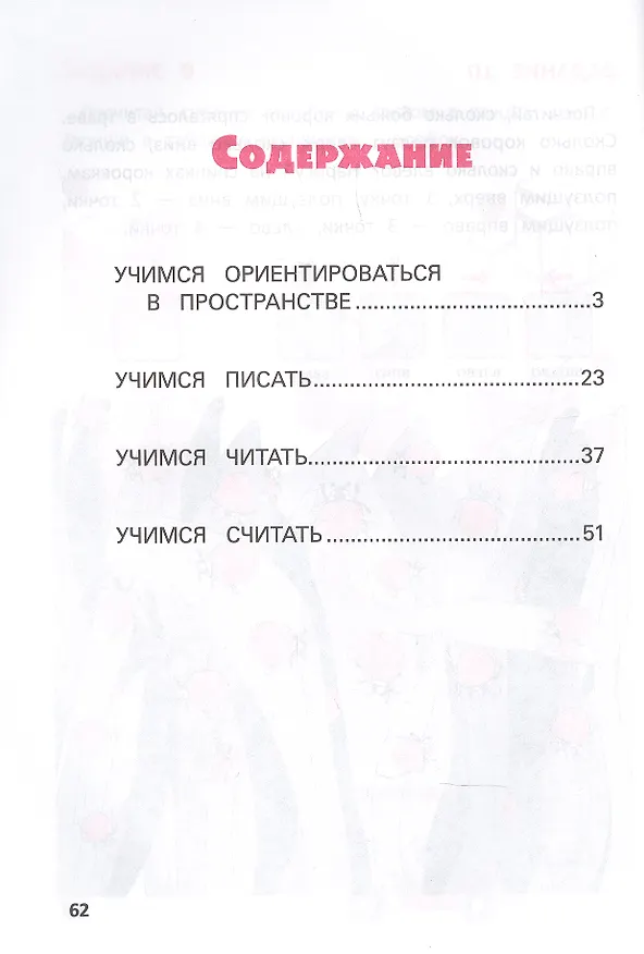 Книга Нейропсихологические прописи для левшей дп (Татьяна Пятница) — 2