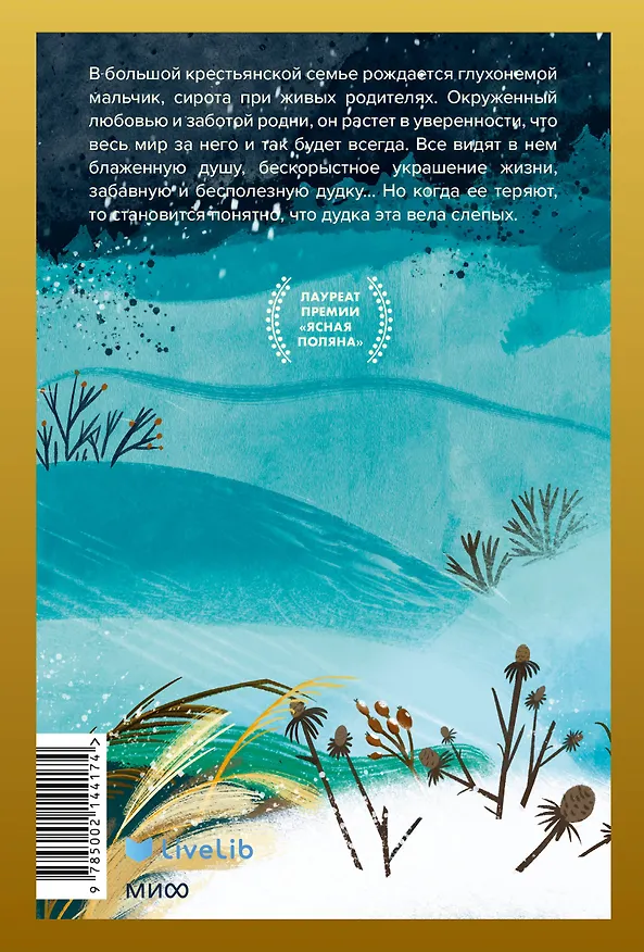 Книга Потерял слепой дуду (Александр Григоренко) — 2