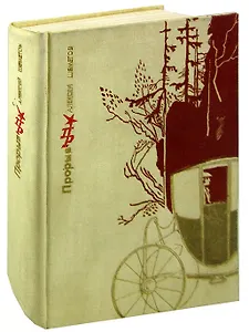 Прорыв. Повесть об Александре Радищеве