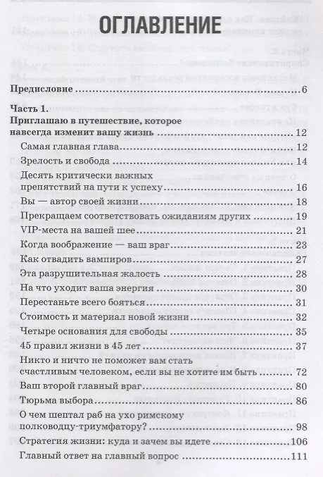 Книга Будильник Как получить жизнь своей мечты... (ОтПервЛиц) Шарель () — 2