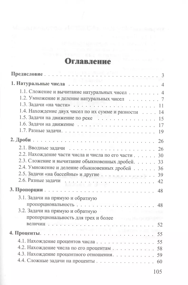 Текстовые задачи по математике. 5-6 классы (Александр Шевкин) - купить  книгу с доставкой в интернет-магазине «Читай-город». ISBN: 978-5-89-237679-2