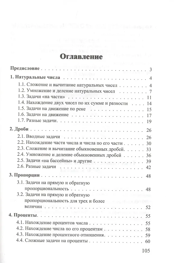 Книга Текстовые задачи по математике. 5-6 классы (Александр Шевкин) — 2