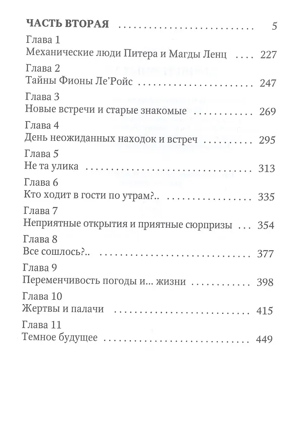 Книга Принц темных улиц (Анна Рэй) — 3