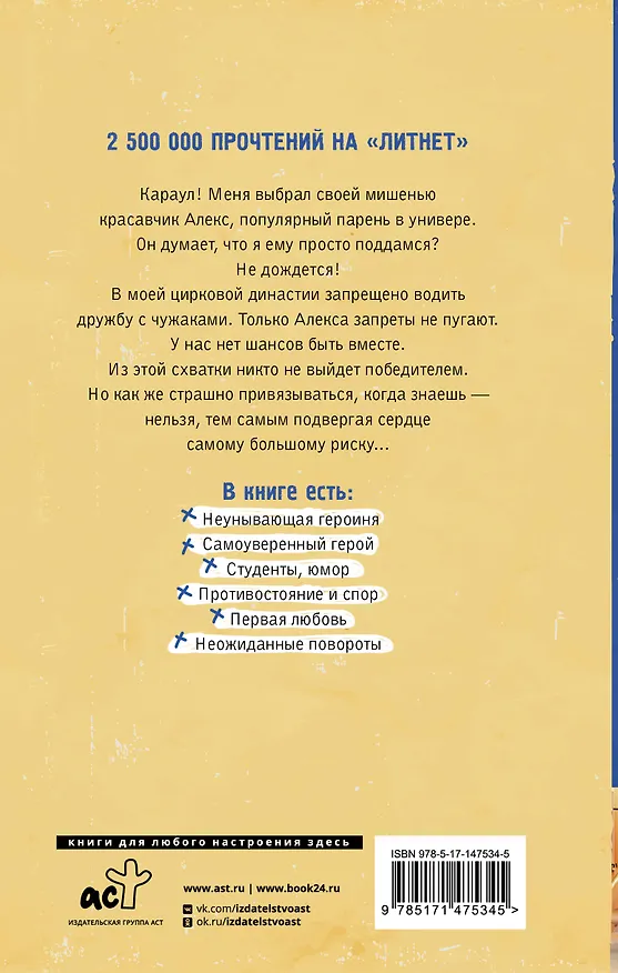 Книга Дерзкая мишень (Ася Сергеева) — 2