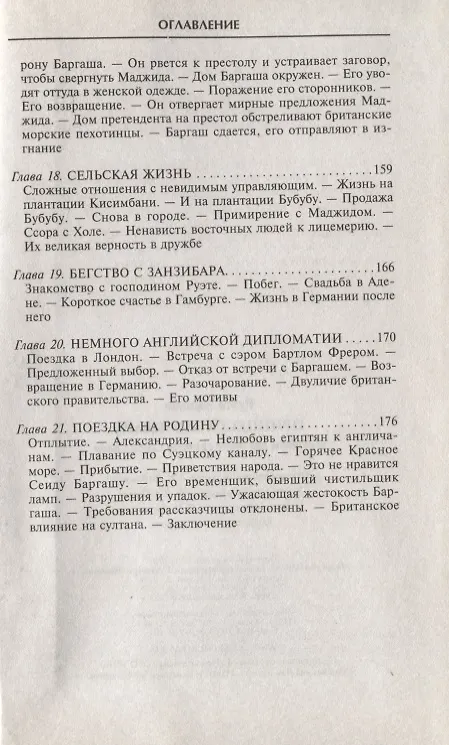 Книга Принцесса Занзибара Женщины при дворе султана Сеида Саида () — 5