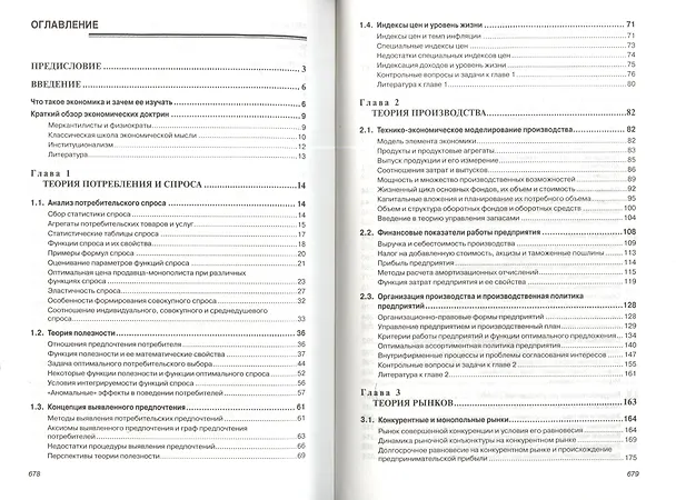 Книга Экономика: Учеб. пособие. + CD () — 2