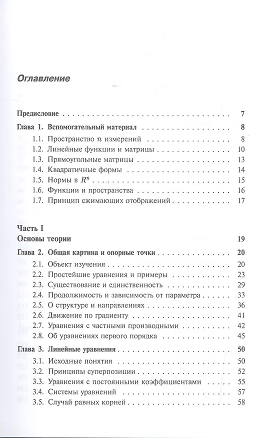 Книга Лекции по математике. Том 2: Дифференциальные уравнения: учебное пособие. 4-е издание (Валерий Босс) — 2
