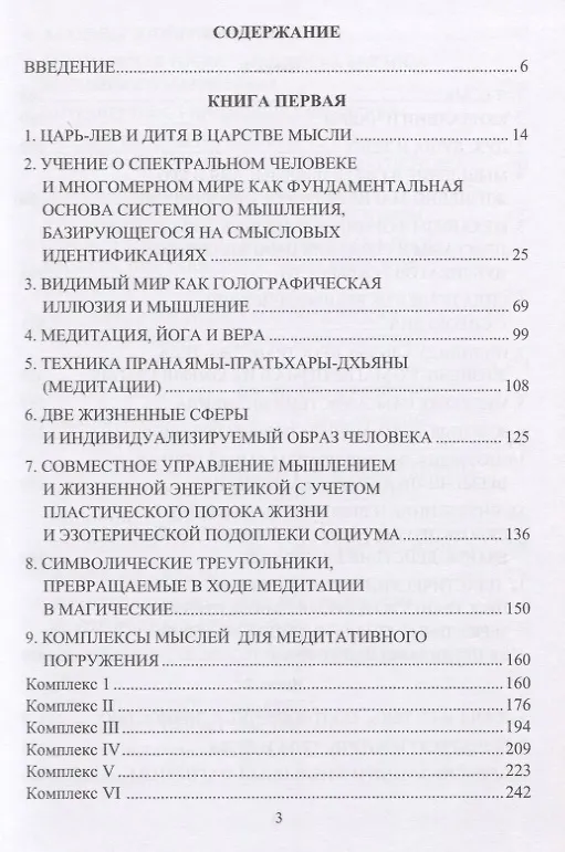 Книга Жизненно-магнетический крест и слово невербального мышления (Игорь Ларионов) — 2