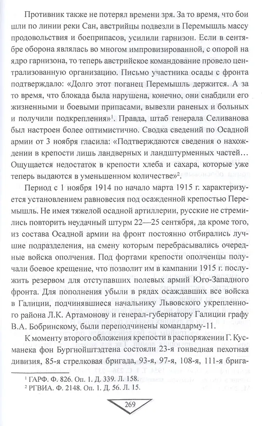 Книга Командармы Первой мировой (Максим Оськин) — 5