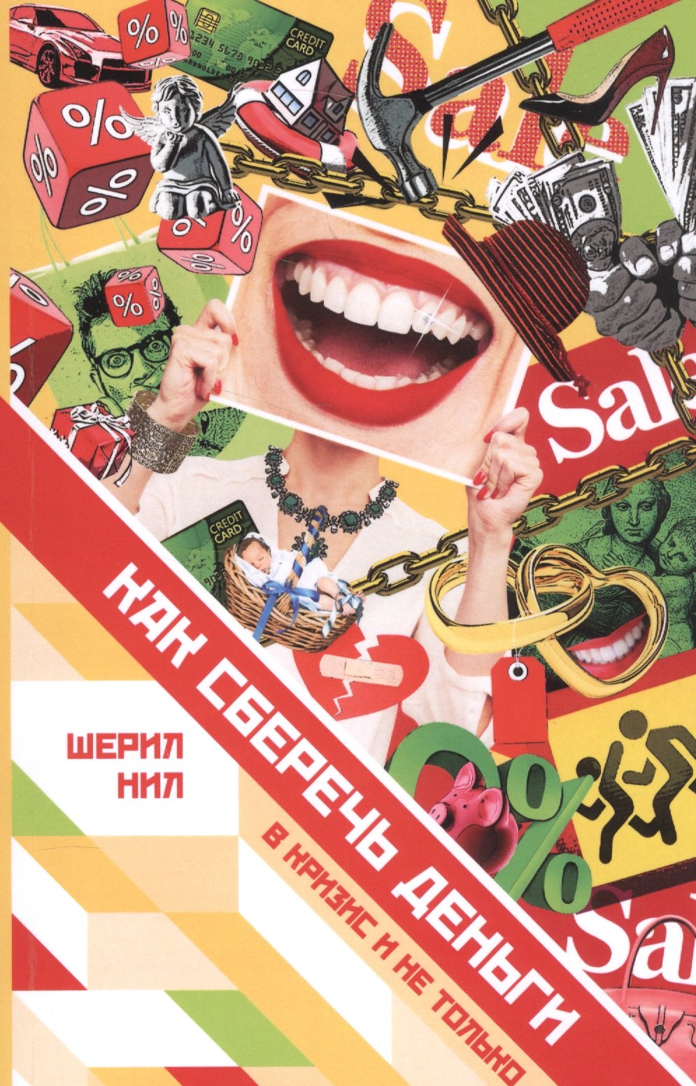 

Как сберечь деньги в кризис и не только