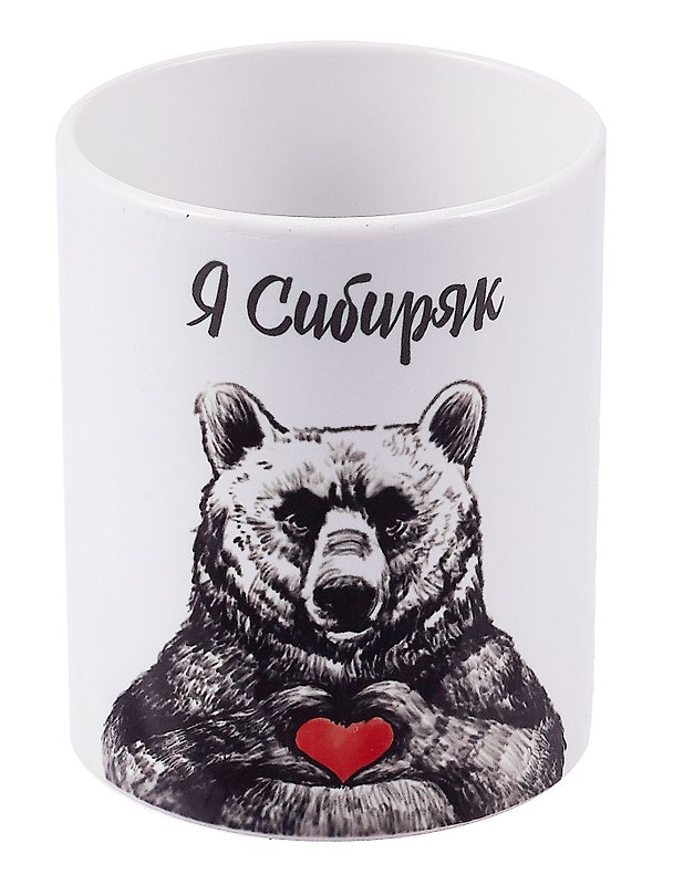 Кружка Я Сибиряк (Медведь с сердцем) (керамика) (330мл) 2966411 — 1