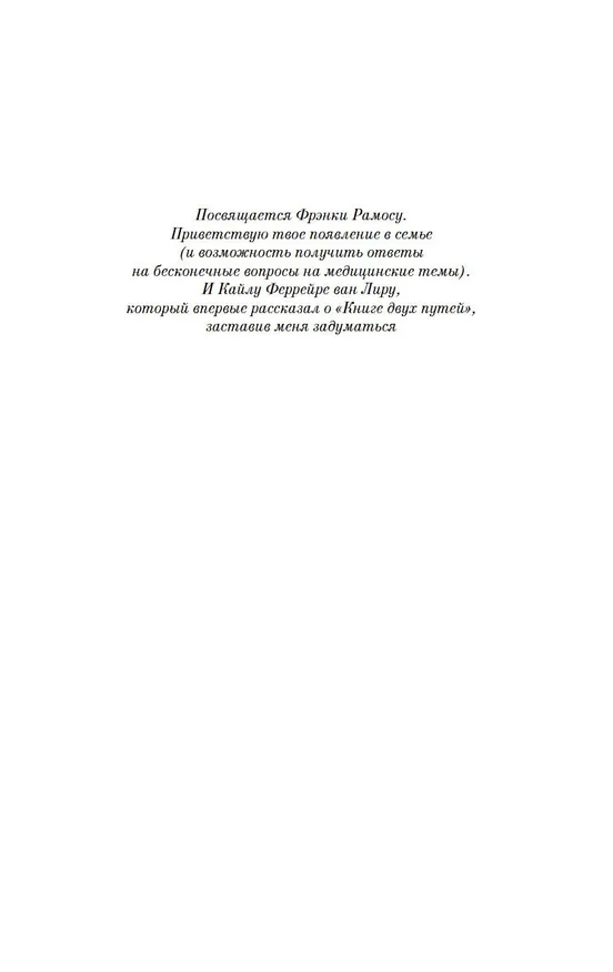 Книга Книга двух путей (Джоди Пиколт) — 7