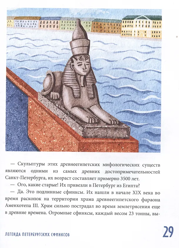 Книга Мифы и легенды России для детей. Сказочное путешествие от Карелии до Алтая (от 9 до 12 лет) (Вита Пристромова) — 12