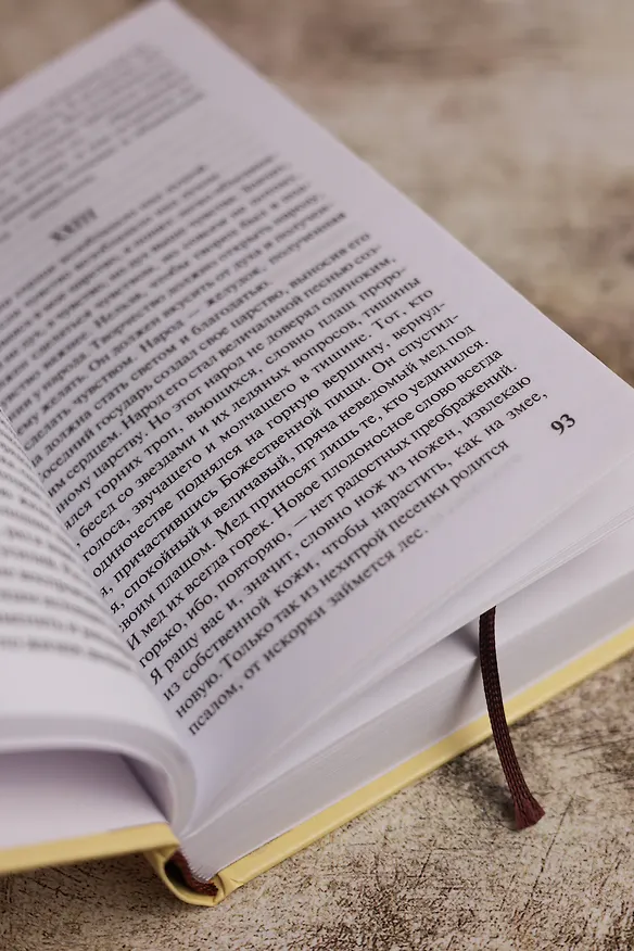 Книга Цитадель (Антуан де Сент-Экзюпери) — 9
