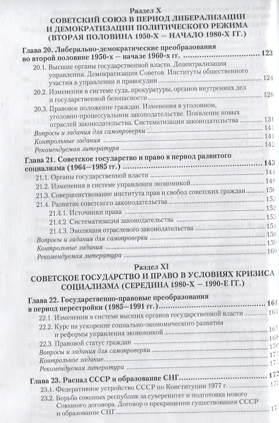 Книга История отечественного государства и права. Том 2. XX - начало XXI века. Учебник и практикум для академического бакалавриата () — 5