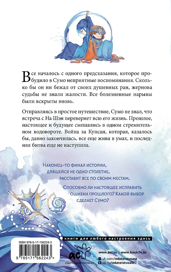 Книга Зеркальные города-близнецы. Книга 2 (Цан Юэ) — 2