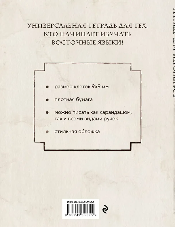 Книга Тетрадь для иероглифов, сетка 9х9 мм. (Сакура в городе) () — 2