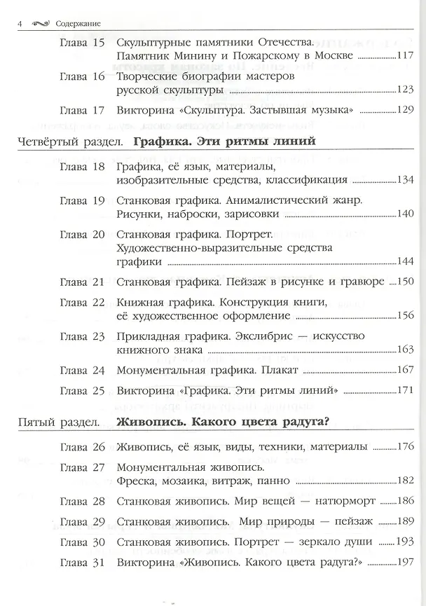 Книга Введение в мировую художественную культуру: Вариации прекрасного (Анна Вачьянц) — 3