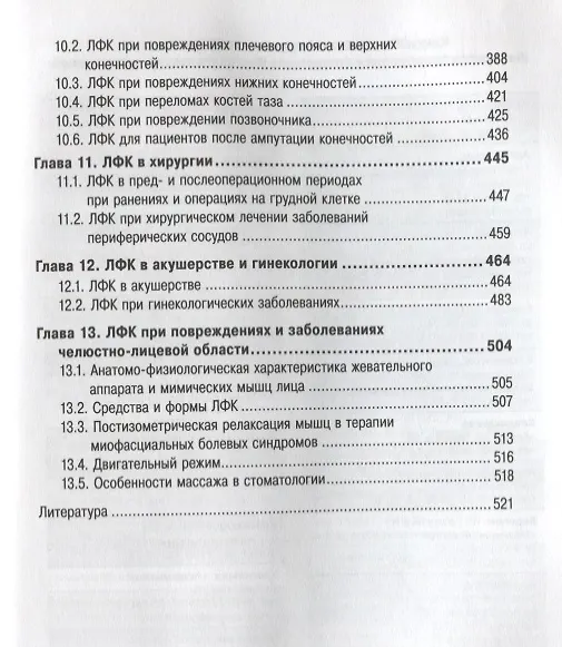 Книга Лечебная физическая культура и массаж. 2-е изд. (Виталий Епифанов) — 4