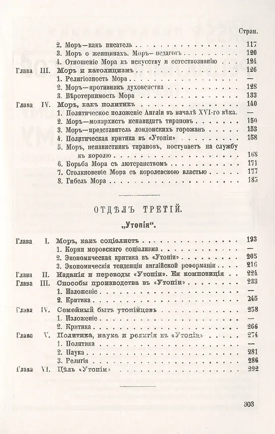Книга Томас Мор и его утопия (Карл Каутский) — 3