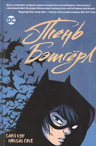 Тень Бэтгерл. Графический роман