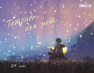 Тетрадь для нот Listoff, "На закате", А4, 24 листа 3032964