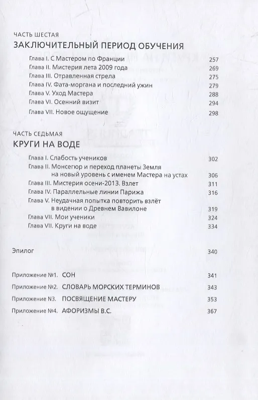 Книга Круги на незримой воде (Кирилл Терр) — 4