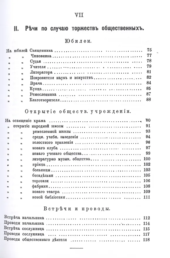 Книга Застольные речи. 100 застольных речей на разные случаи жизни () — 4