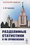Разделимые статистики и их применении — 2900249 — 1