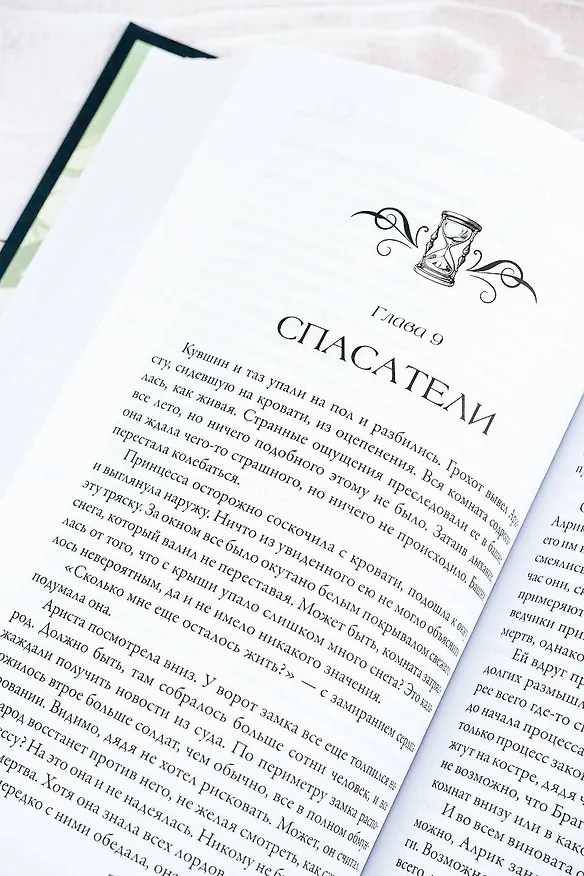 Книга Похищение мечей (Майкл Салливан) — 14