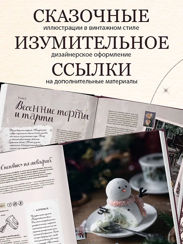 Книга Волшебные сладости: десерты без сахара и аллергенов для детей и их взрослых (Анастасия Гагаркина) — 8