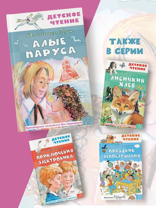 Книга Алые паруса (Александр Грин) — 7