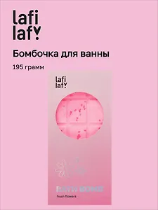 Бомбочка-плитка градиент Fresh flowers (195 г) (Lafi-4) (Lafilaf)